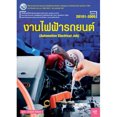 งานไฟฟ้ารถยนต์